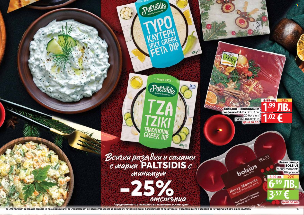 Брошура на Фантастико - 04.12.2025 - 31.12.2025. Страница 11