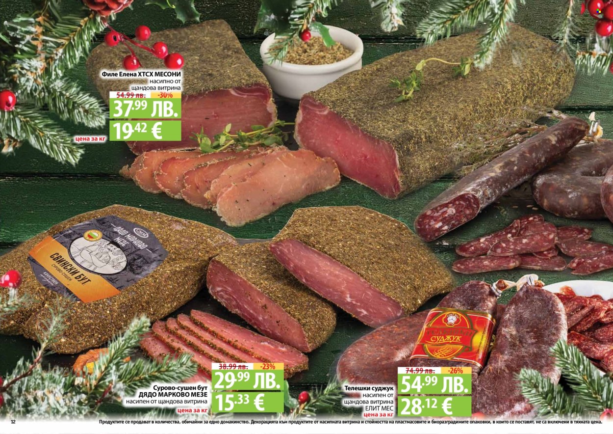 Брошура на Фантастико - 04.12.2025 - 31.12.2025. Страница 12