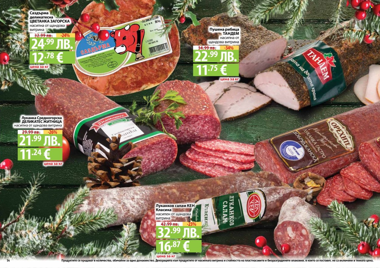 Брошура на Фантастико - 04.12.2025 - 31.12.2025. Страница 14