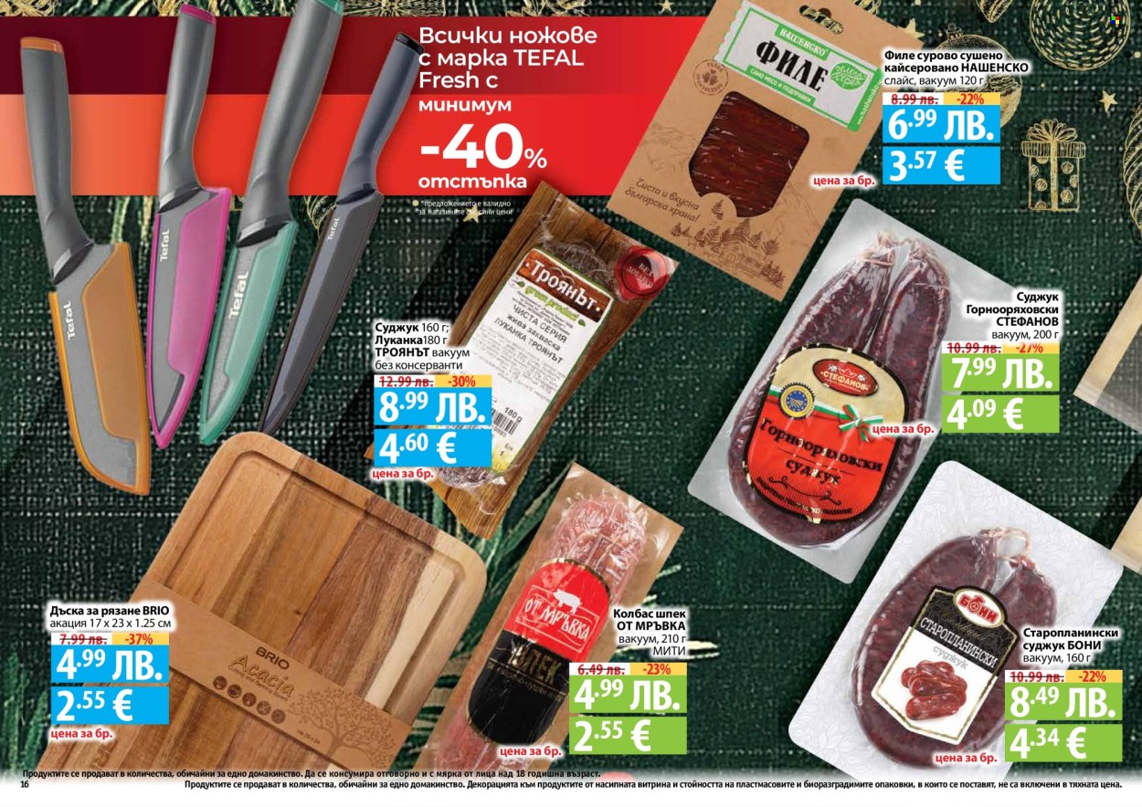 Брошура на Фантастико - 04.12.2025 - 31.12.2025. Страница 16