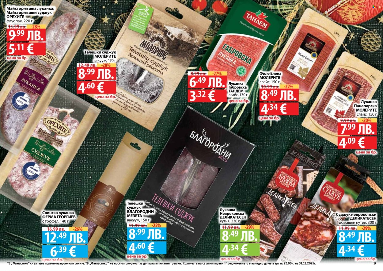 Брошура на Фантастико - 04.12.2025 - 31.12.2025. Страница 17