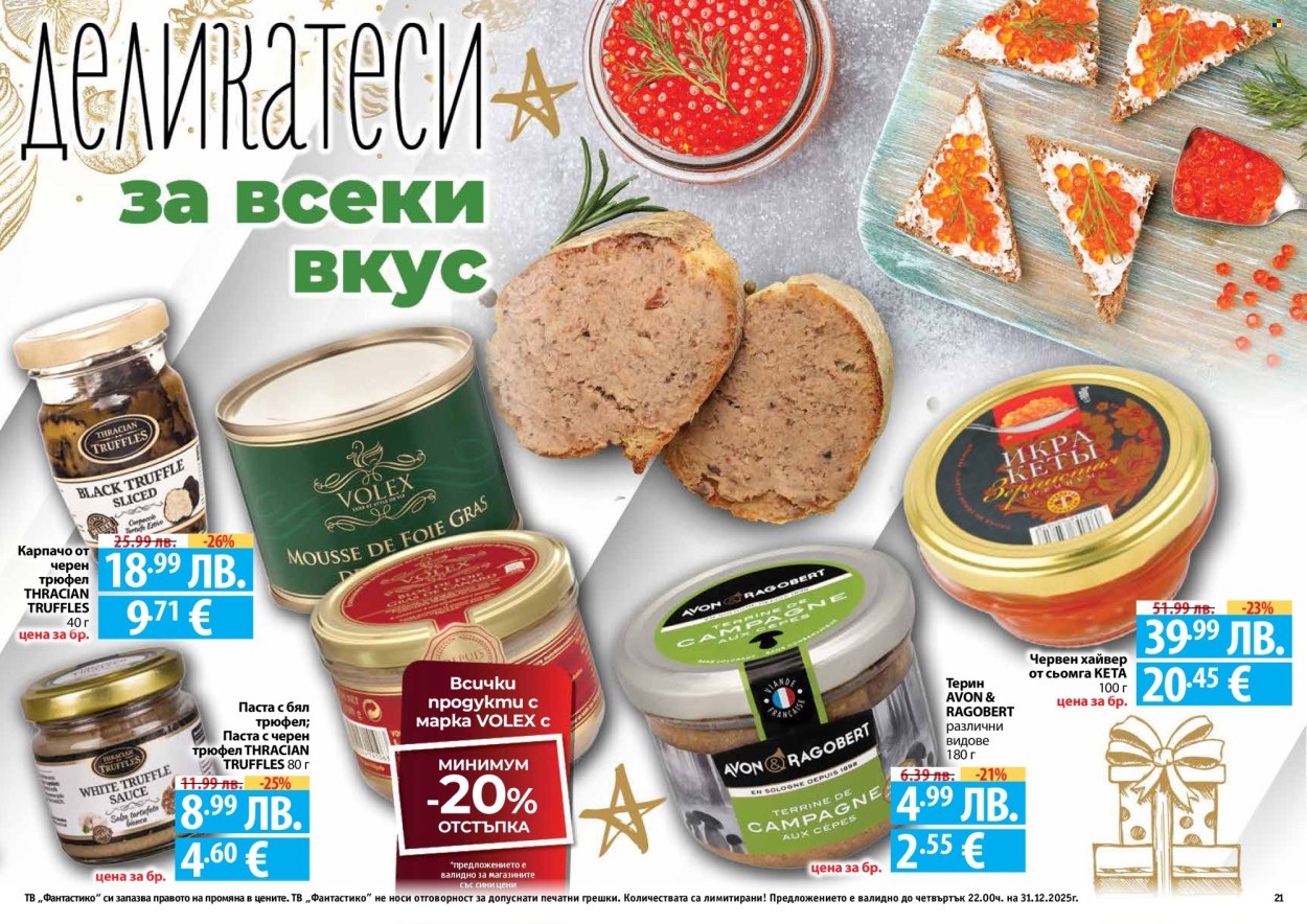 Брошура на Фантастико - 04.12.2025 - 31.12.2025. Страница 21