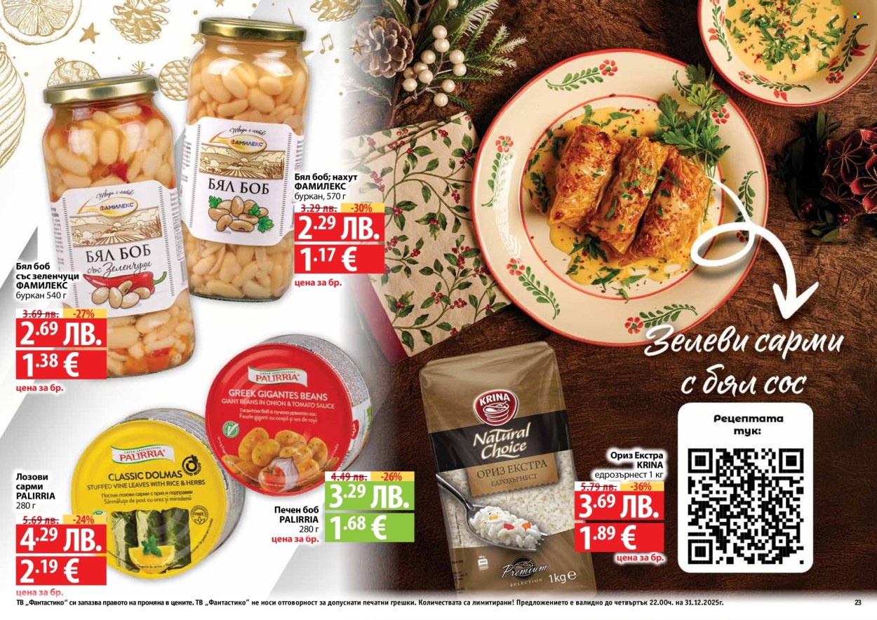 Брошура на Фантастико - 04.12.2025 - 31.12.2025. Страница 23