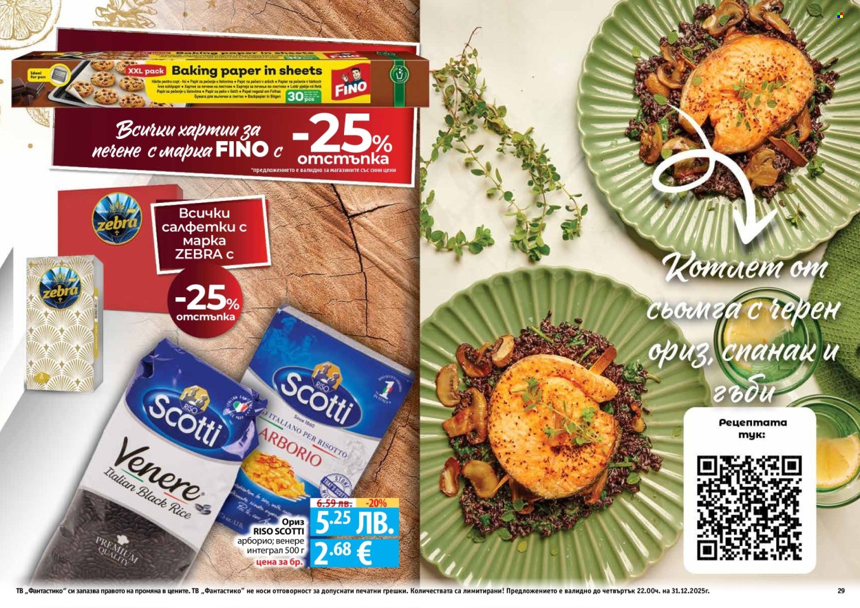 Брошура на Фантастико - 04.12.2025 - 31.12.2025. Страница 29