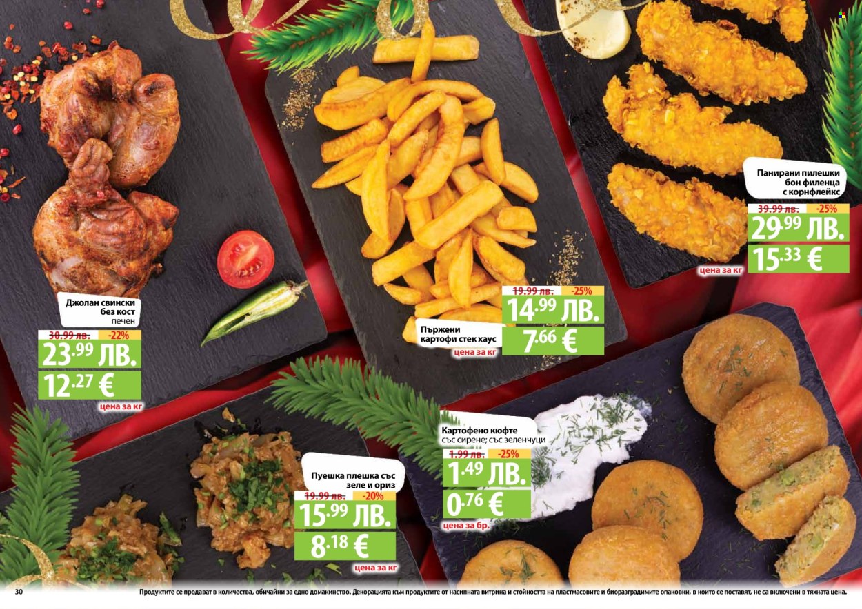 Брошура на Фантастико - 04.12.2025 - 31.12.2025. Страница 30