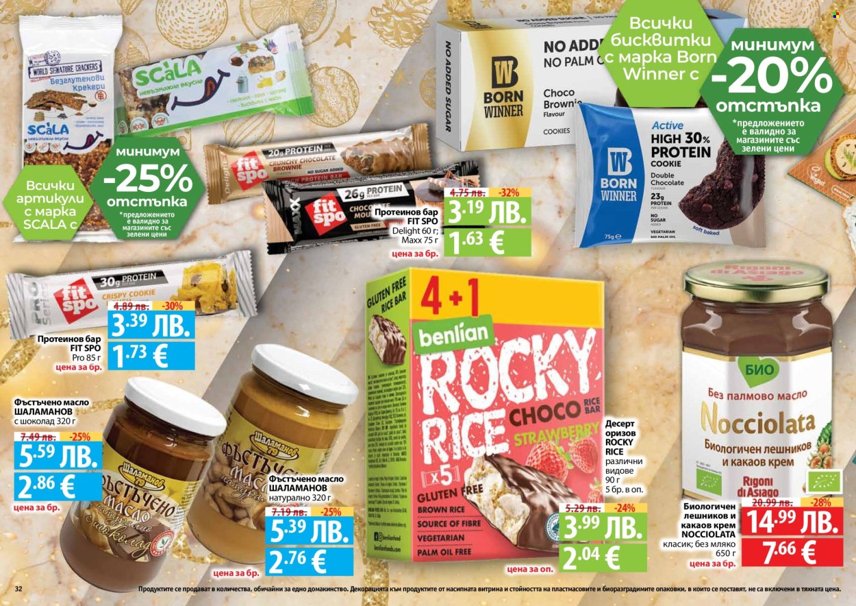 Брошура на Фантастико - 04.12.2025 - 31.12.2025. Страница 32