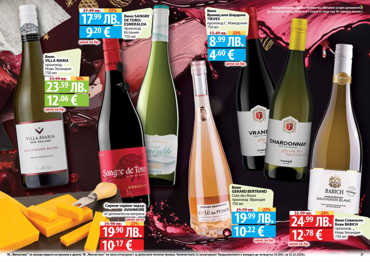 Брошура на Фантастико - 04.12.2025 - 31.12.2025. Страница 37