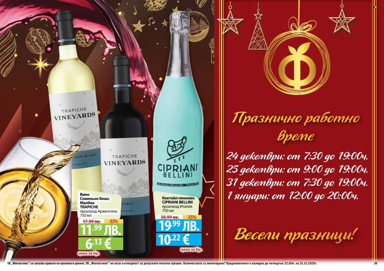 Брошура на Фантастико - 04.12.2025 - 31.12.2025. Страница 39