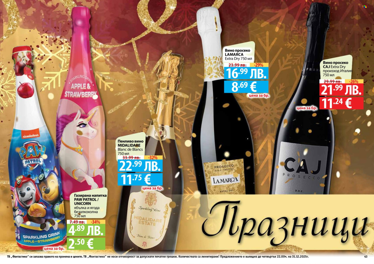 Брошура на Фантастико - 04.12.2025 - 31.12.2025. Страница 43