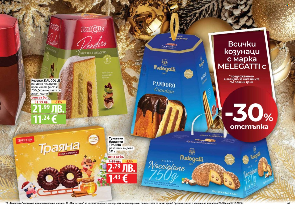 Брошура на Фантастико - 04.12.2025 - 31.12.2025. Страница 45