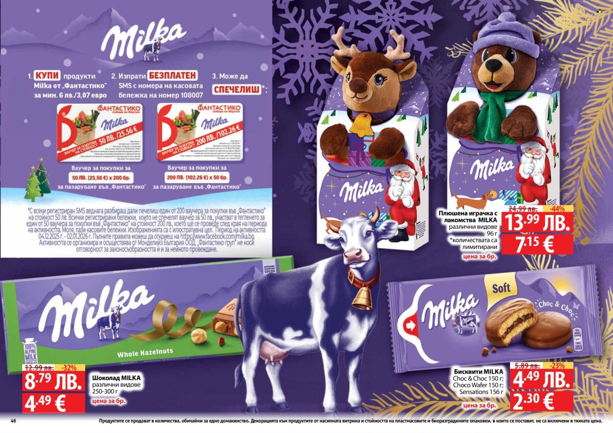 Брошура на Фантастико - 04.12.2025 - 31.12.2025. Страница 46