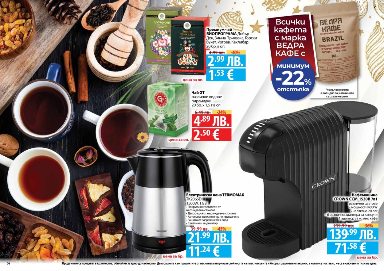 Брошура на Фантастико - 04.12.2025 - 31.12.2025. Страница 54