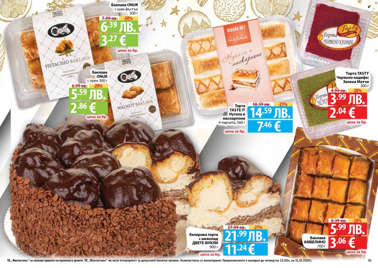 Брошура на Фантастико - 04.12.2025 - 31.12.2025. Страница 55