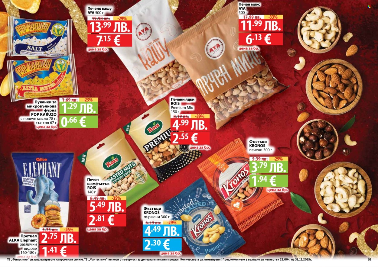 Брошура на Фантастико - 04.12.2025 - 31.12.2025. Страница 59