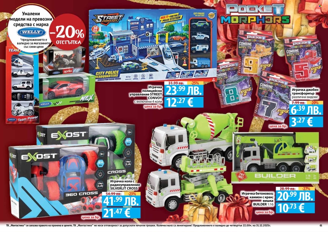 Брошура на Фантастико - 04.12.2025 - 31.12.2025. Страница 61