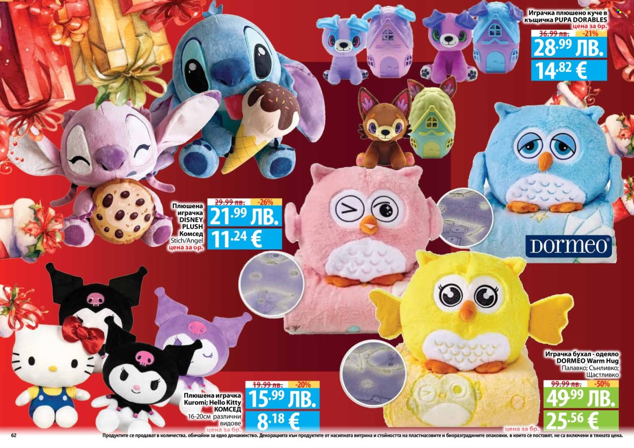 Брошура на Фантастико - 04.12.2025 - 31.12.2025. Страница 62