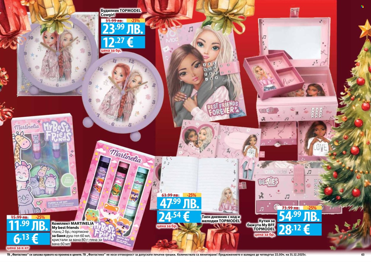 Брошура на Фантастико - 04.12.2025 - 31.12.2025. Страница 63