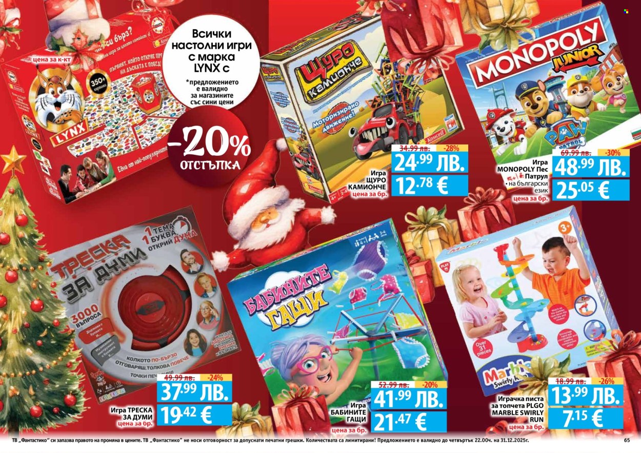 Брошура на Фантастико - 04.12.2025 - 31.12.2025. Страница 65