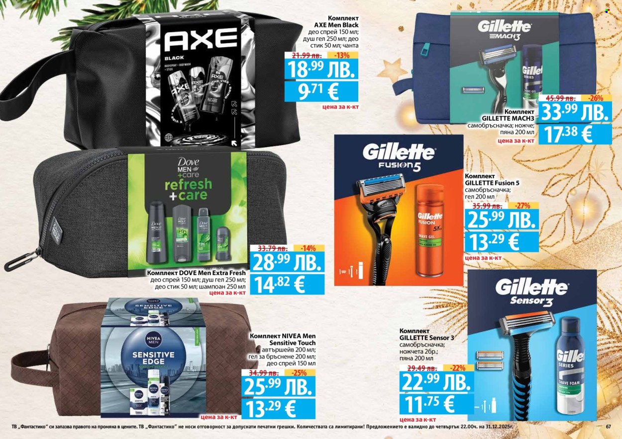 Брошура на Фантастико - 04.12.2025 - 31.12.2025. Страница 67