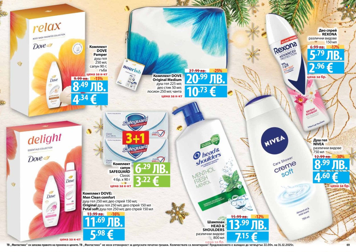 Брошура на Фантастико - 04.12.2025 - 31.12.2025. Страница 69