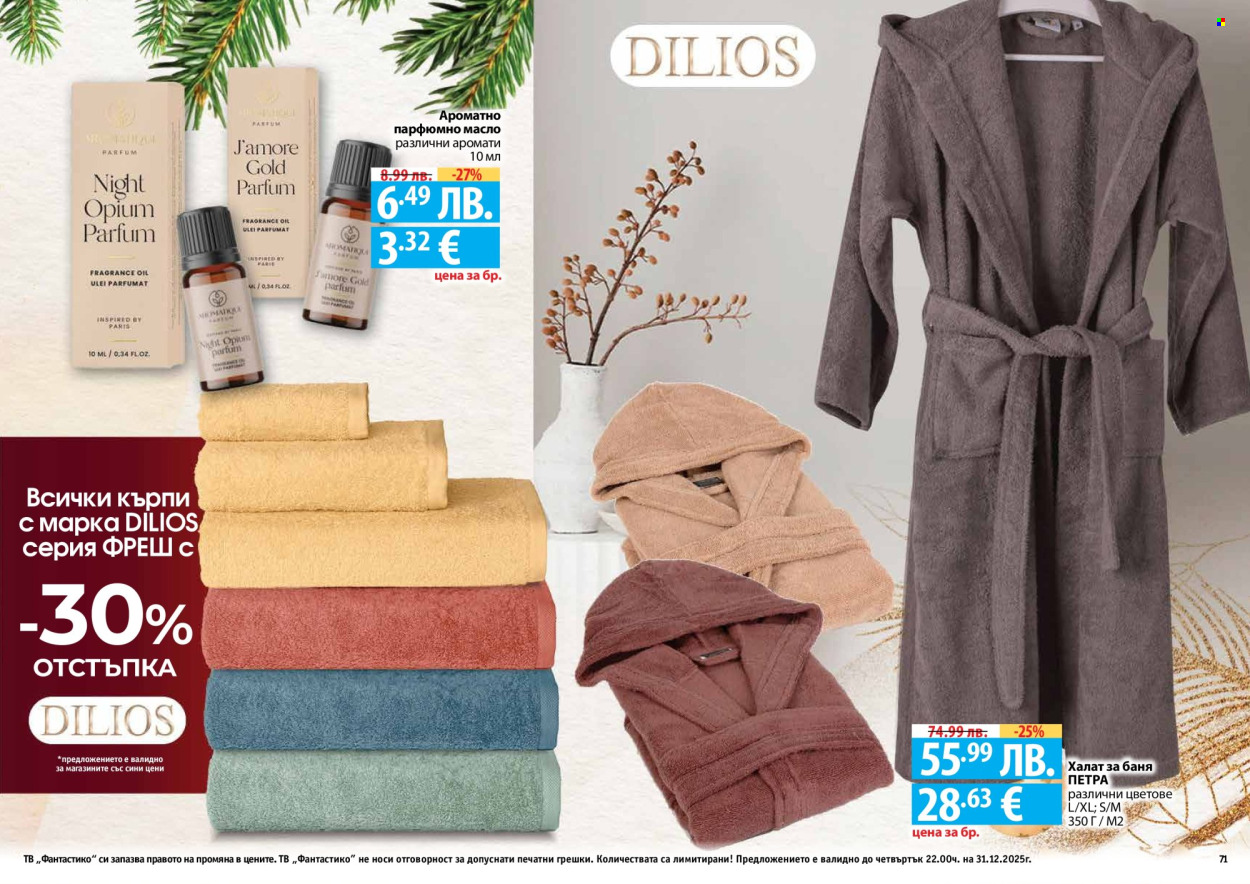 Брошура на Фантастико - 04.12.2025 - 31.12.2025. Страница 71