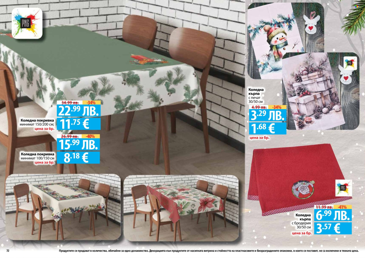 Брошура на Фантастико - 04.12.2025 - 31.12.2025. Страница 72