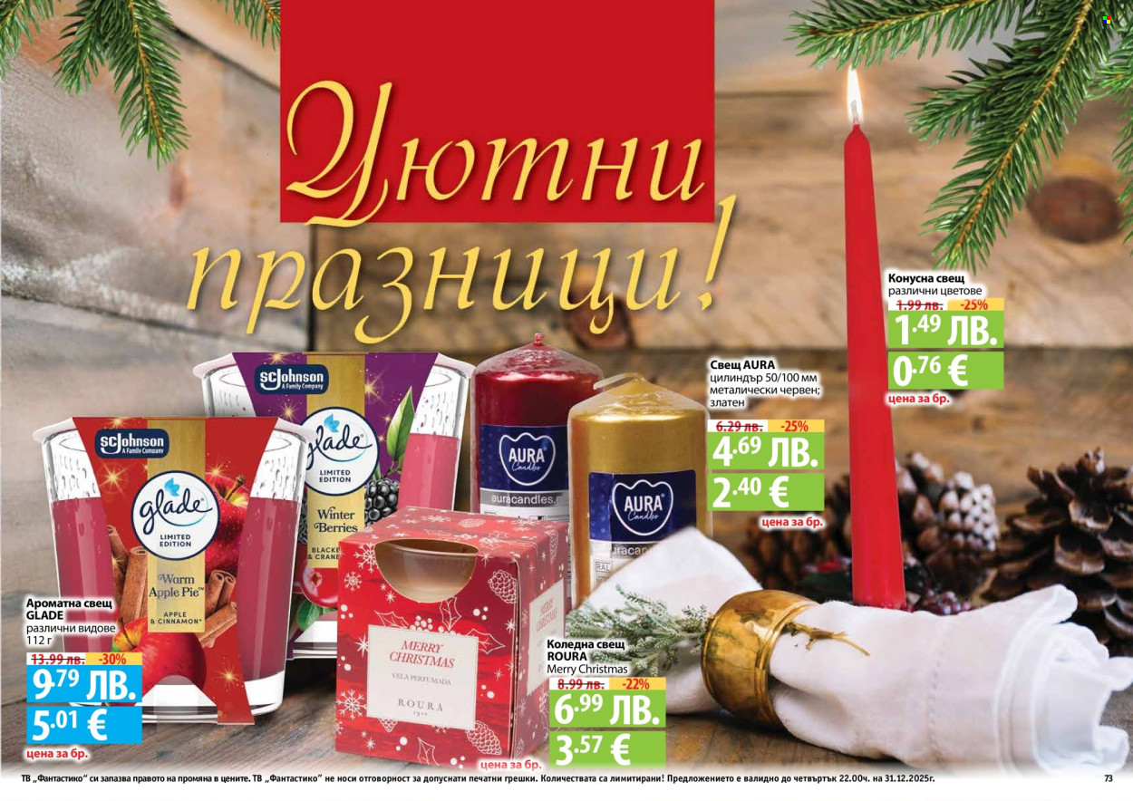 Брошура на Фантастико - 04.12.2025 - 31.12.2025. Страница 73