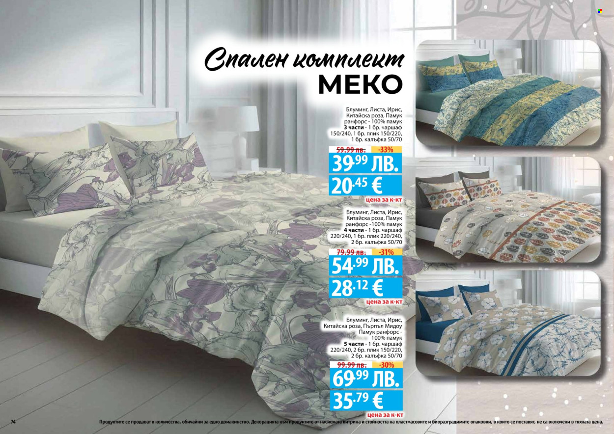 Брошура на Фантастико - 04.12.2025 - 31.12.2025. Страница 74