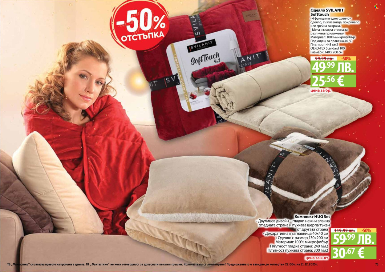 Брошура на Фантастико - 04.12.2025 - 31.12.2025. Страница 75