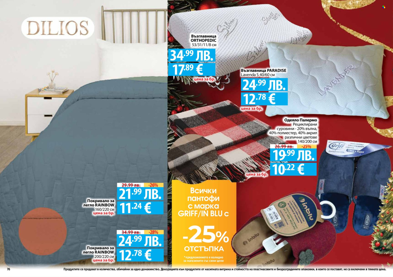 Брошура на Фантастико - 04.12.2025 - 31.12.2025. Страница 76