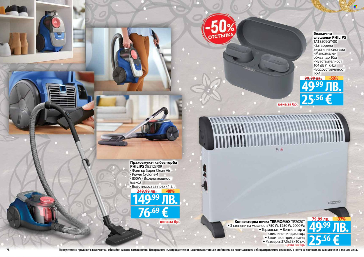 Брошура на Фантастико - 04.12.2025 - 31.12.2025. Страница 78