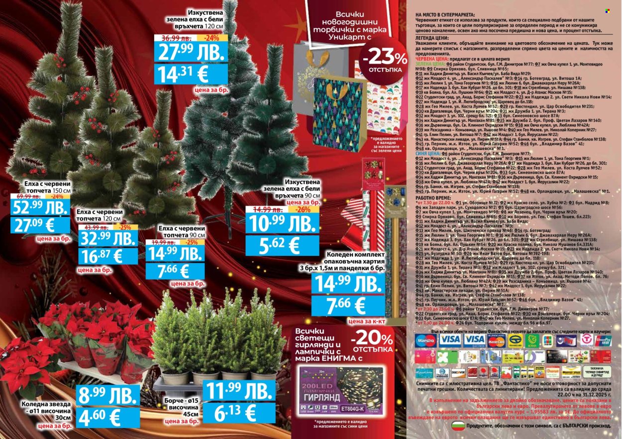 Брошура на Фантастико - 04.12.2025 - 31.12.2025. Страница 84