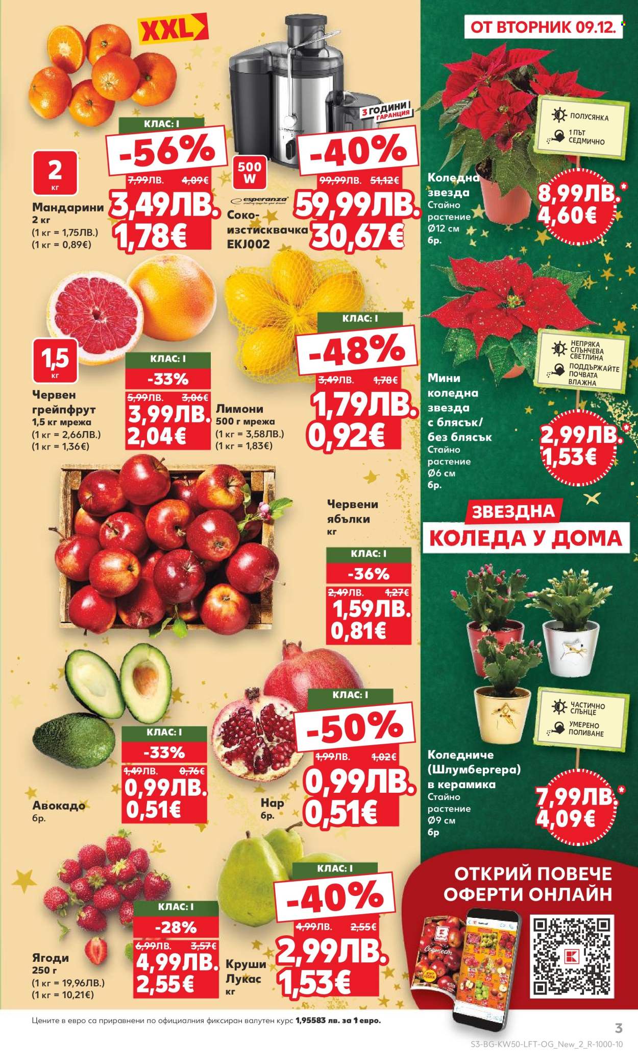 Брошура на Кауфланд - 08.12.2025 - 14.12.2025. Страница 3