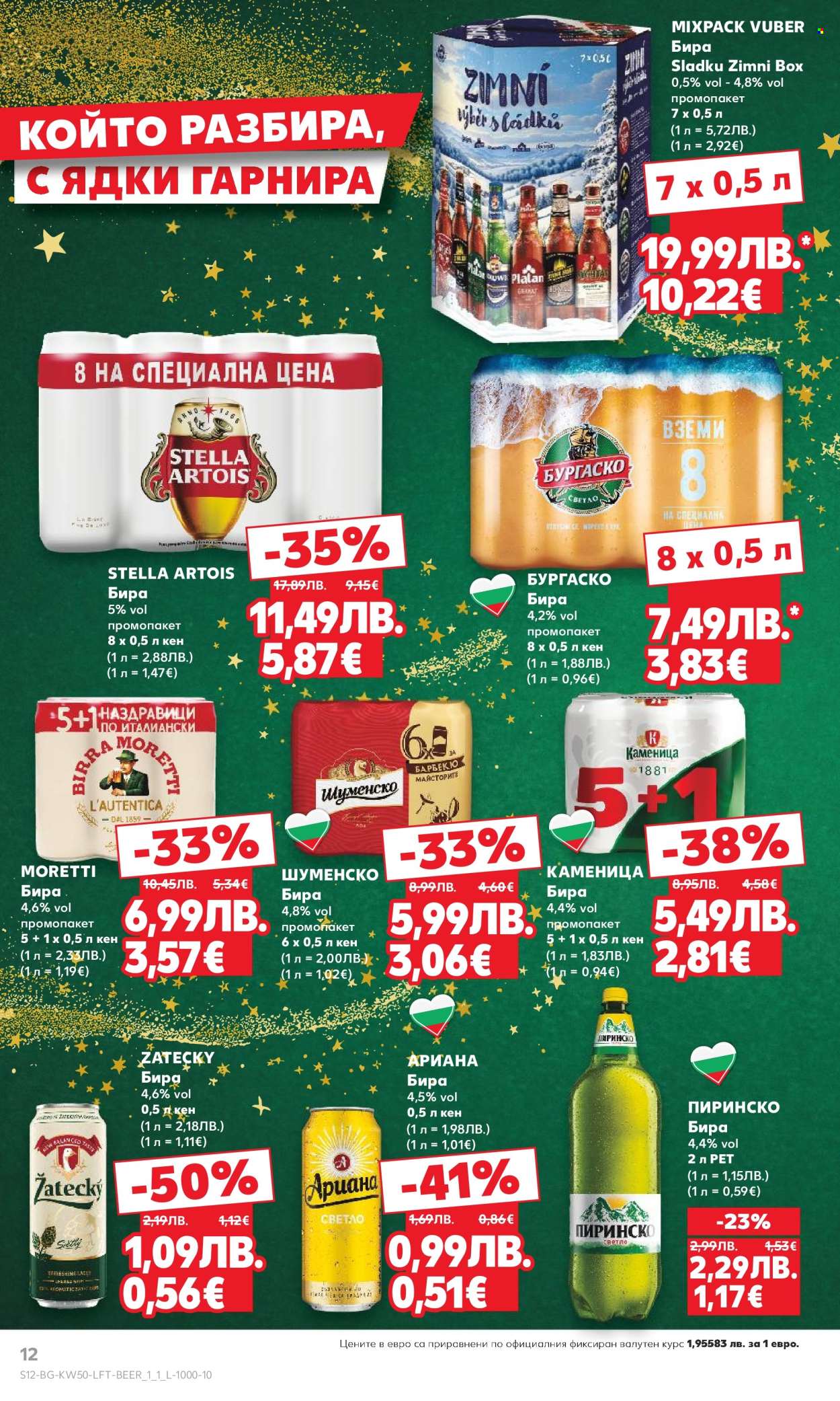 Брошура на Кауфланд - 08.12.2025 - 14.12.2025. Страница 12