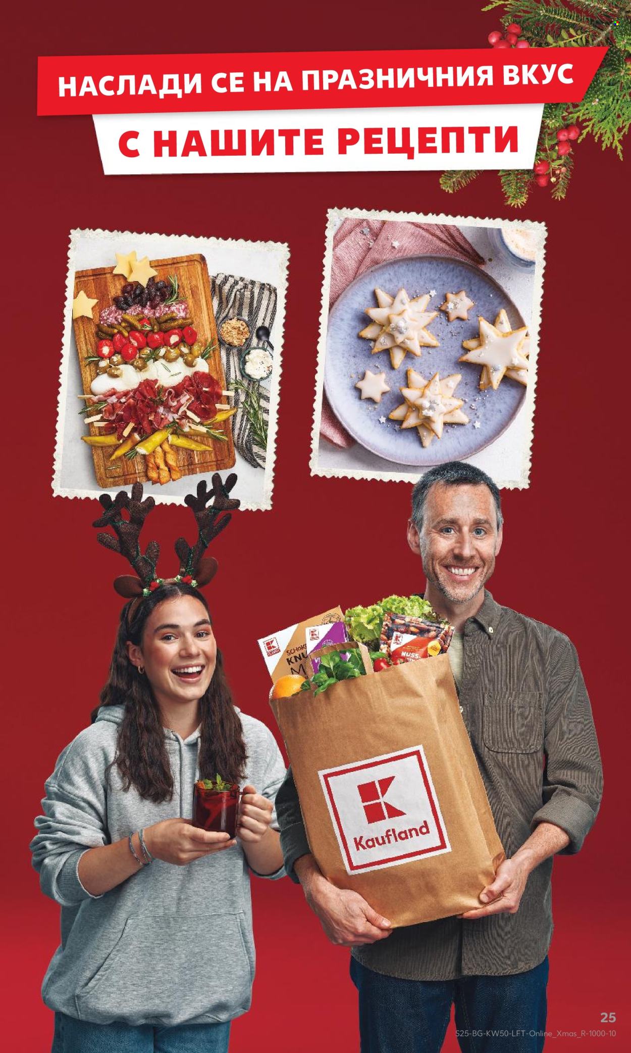 Брошура на Кауфланд - 08.12.2025 - 14.12.2025. Страница 25
