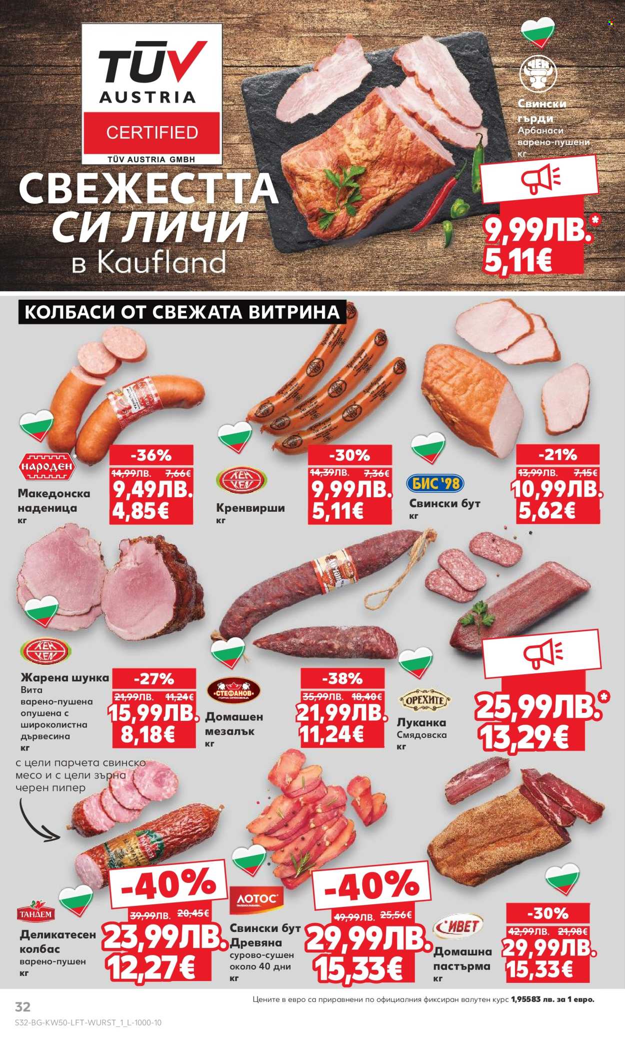 Брошура на Кауфланд - 08.12.2025 - 14.12.2025. Страница 32