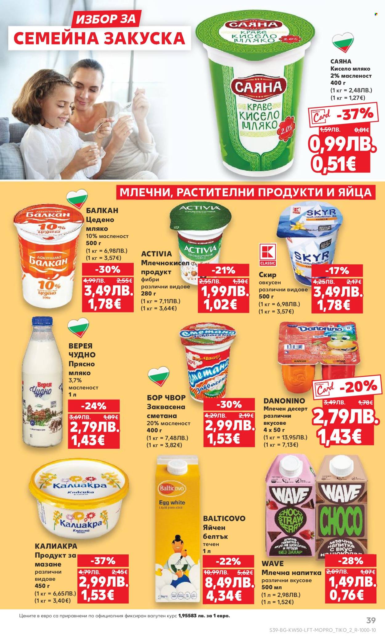 Брошура на Кауфланд - 08.12.2025 - 14.12.2025. Страница 39