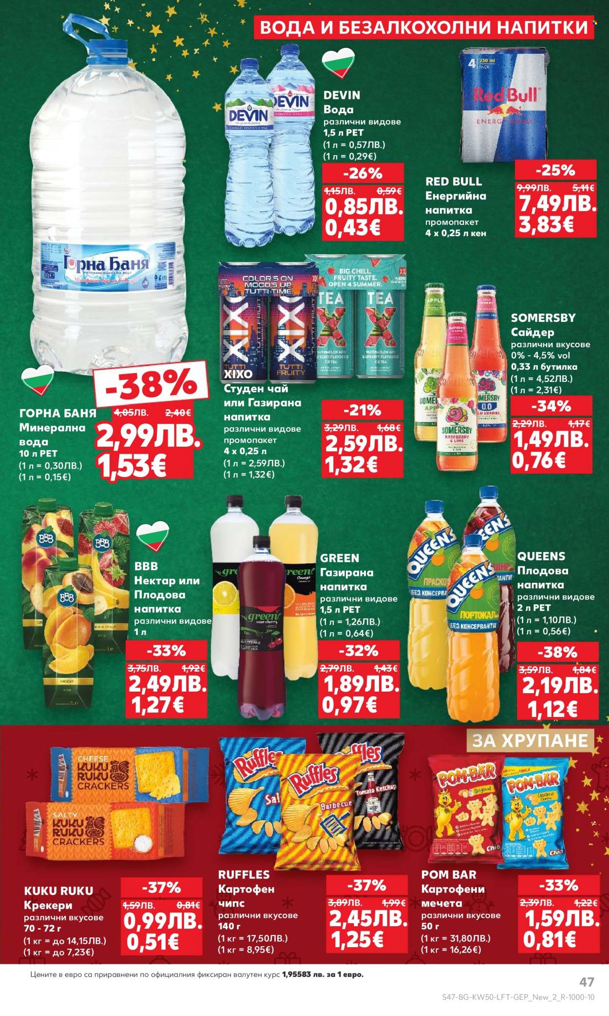 Брошура на Кауфланд - 08.12.2025 - 14.12.2025. Страница 47