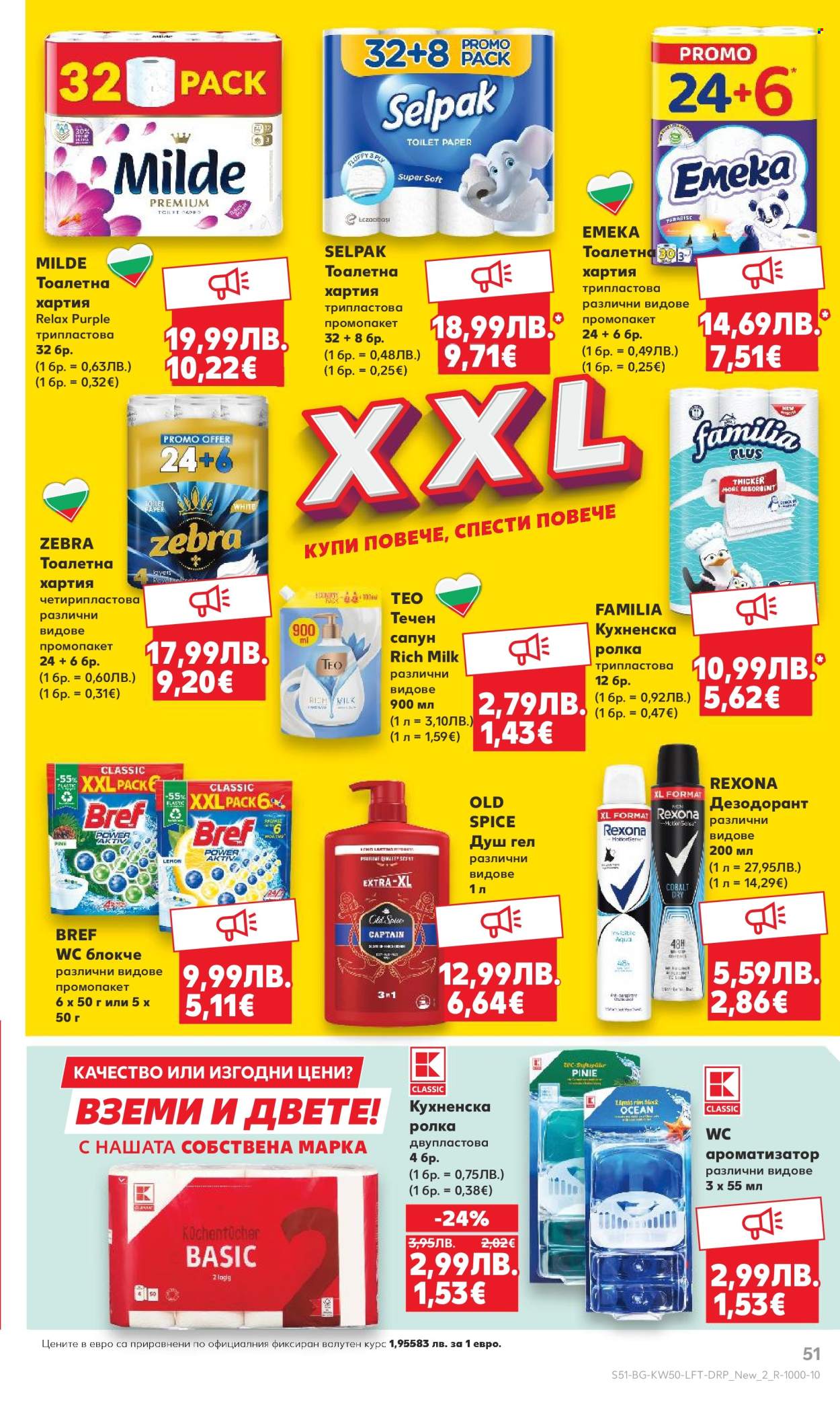 Брошура на Кауфланд - 08.12.2025 - 14.12.2025. Страница 51