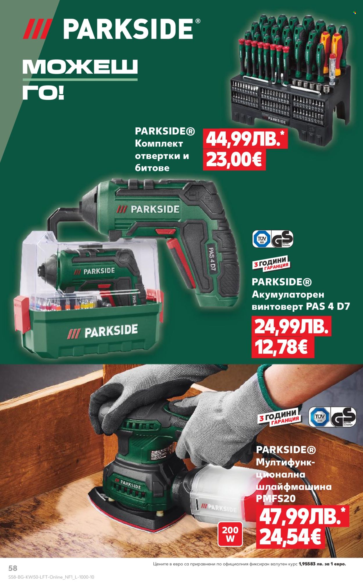 Брошура на Кауфланд - 08.12.2025 - 14.12.2025. Страница 58