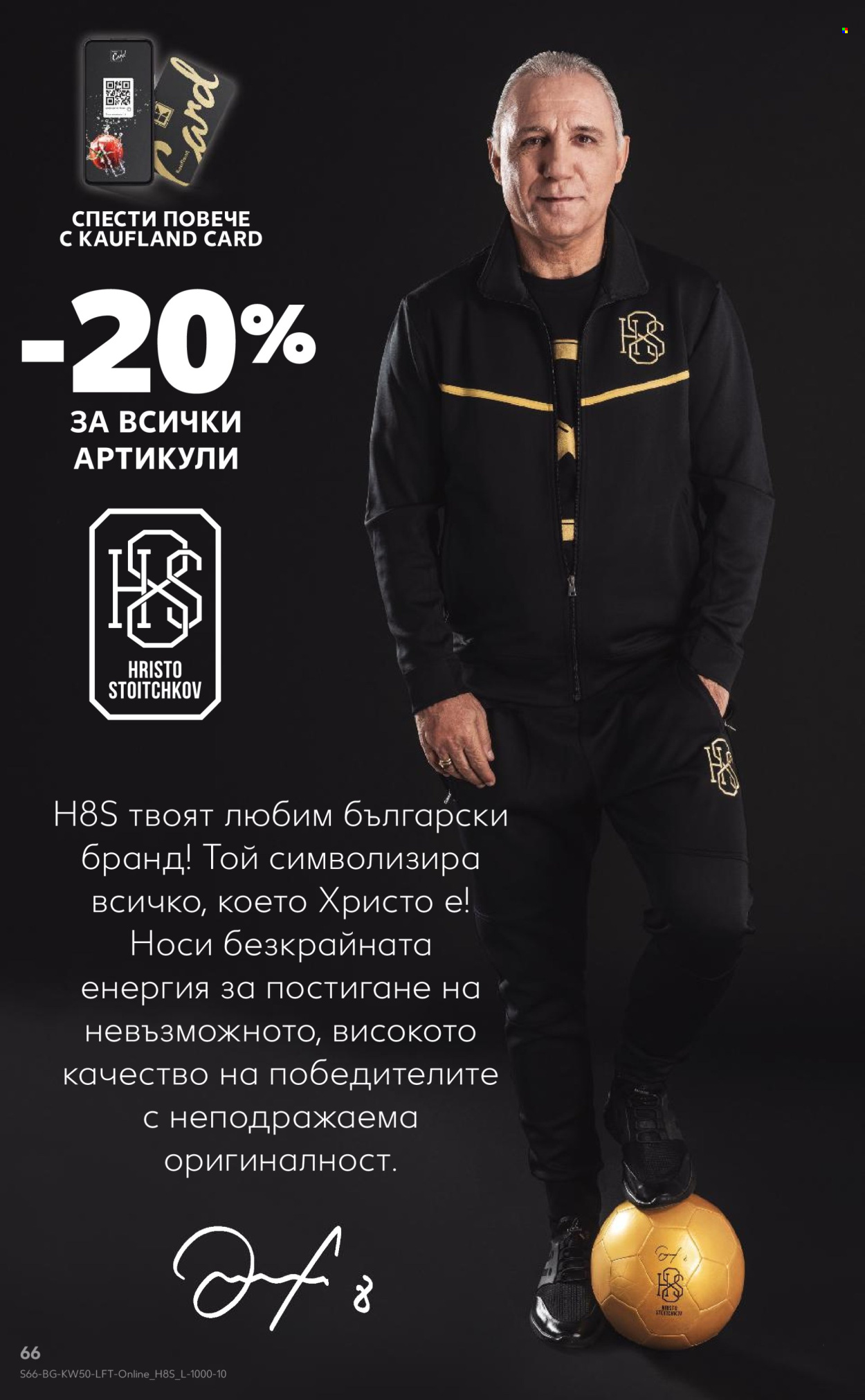 Брошура на Кауфланд - 08.12.2025 - 14.12.2025. Страница 66