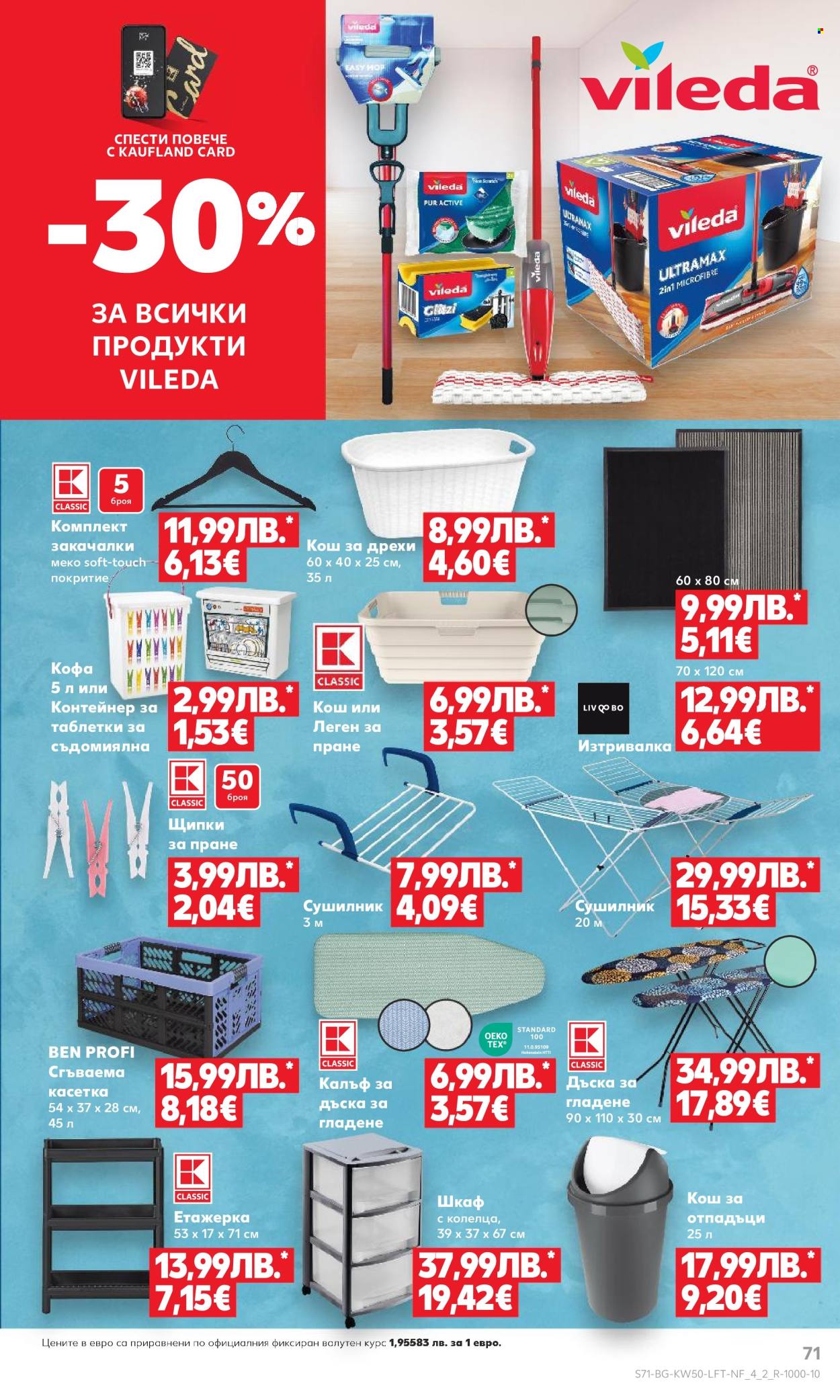 Брошура на Кауфланд - 08.12.2025 - 14.12.2025. Страница 71
