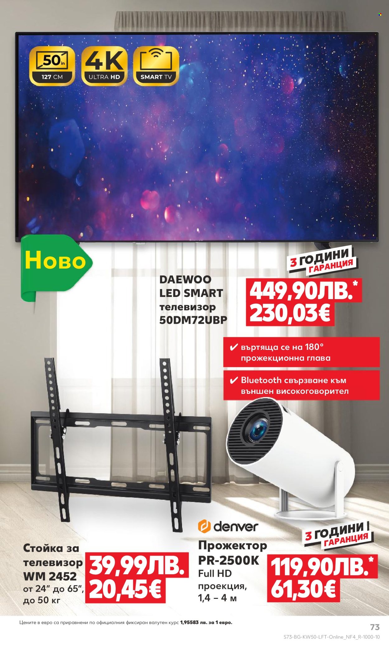 Брошура на Кауфланд - 08.12.2025 - 14.12.2025. Страница 73