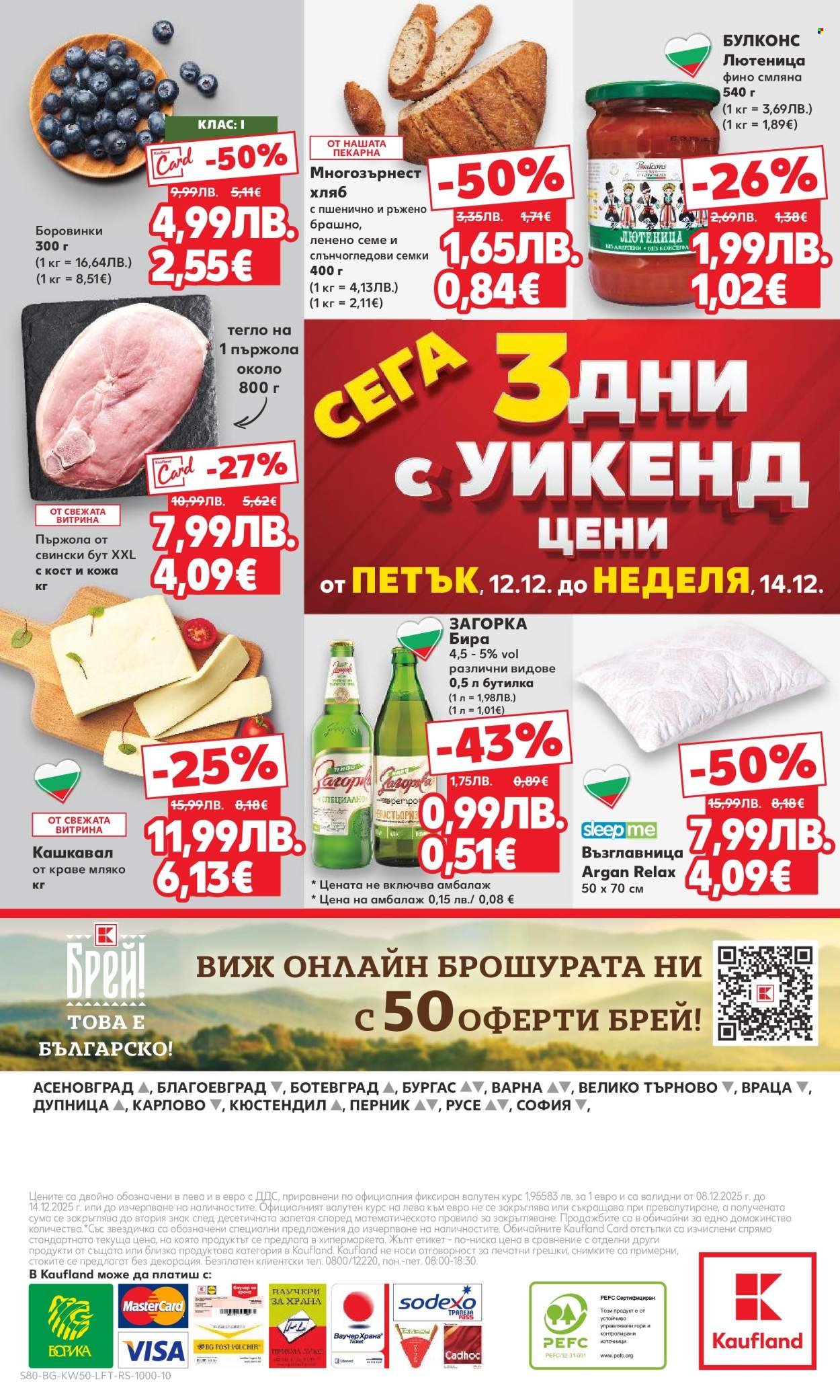 Брошура на Кауфланд - 08.12.2025 - 14.12.2025. Страница 80