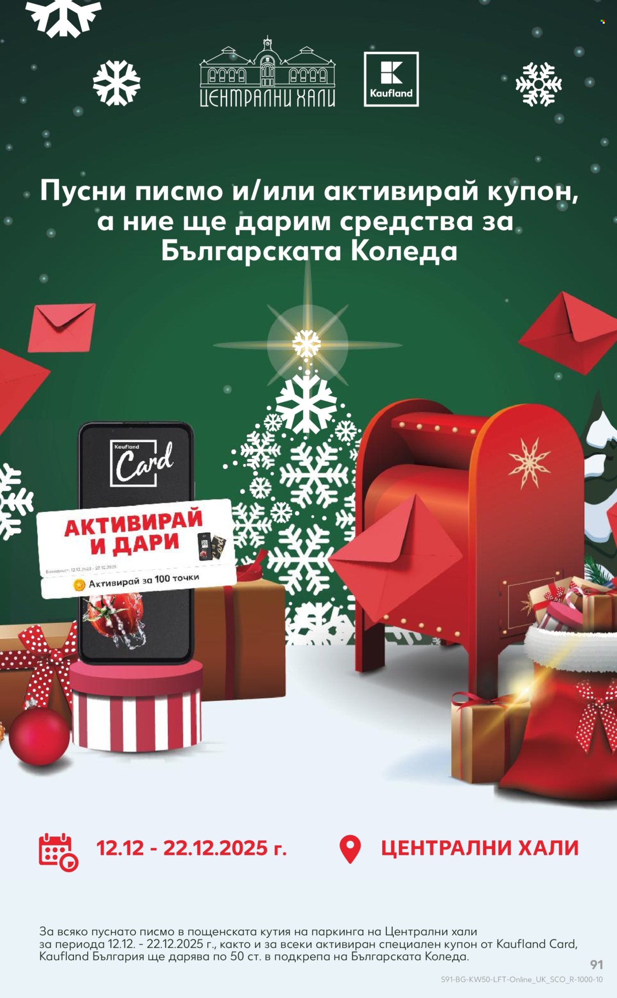 Брошура на Кауфланд - 08.12.2025 - 14.12.2025. Страница 91