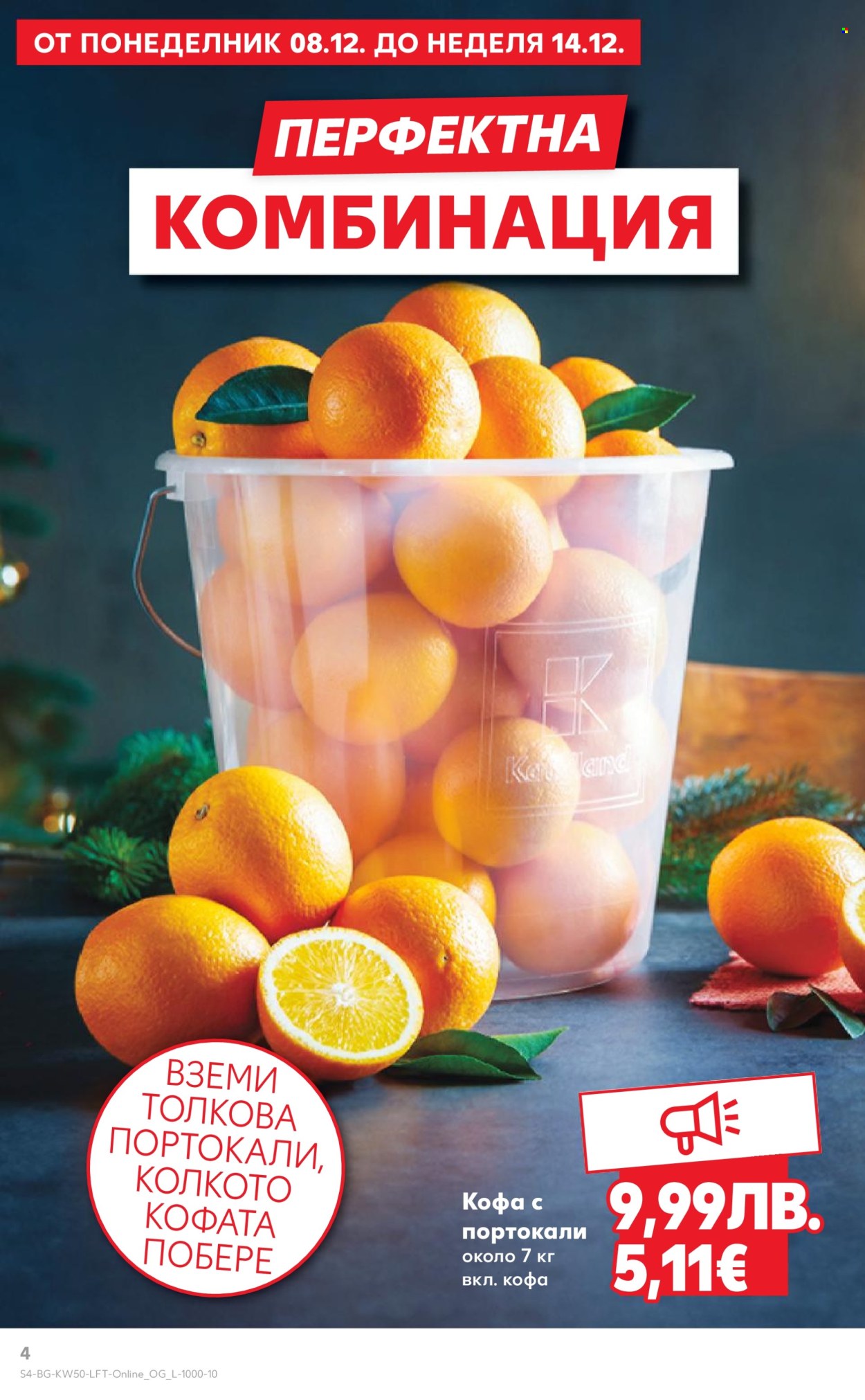 Брошура на Кауфланд - 08.12.2025 - 14.12.2025. Страница 4
