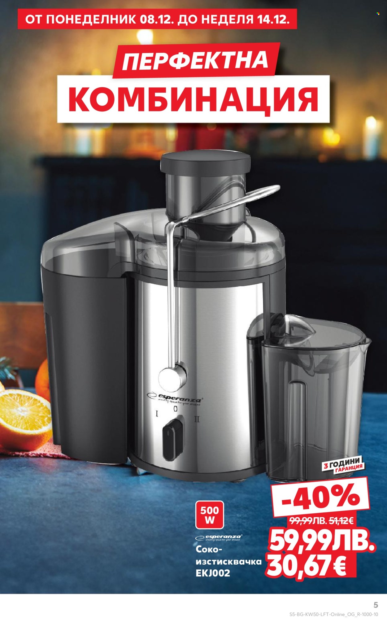 Брошура на Кауфланд - 08.12.2025 - 14.12.2025. Страница 5