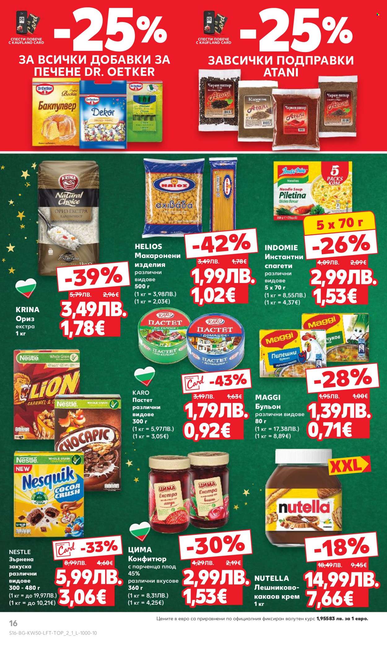 Брошура на Кауфланд - 08.12.2025 - 14.12.2025. Страница 16