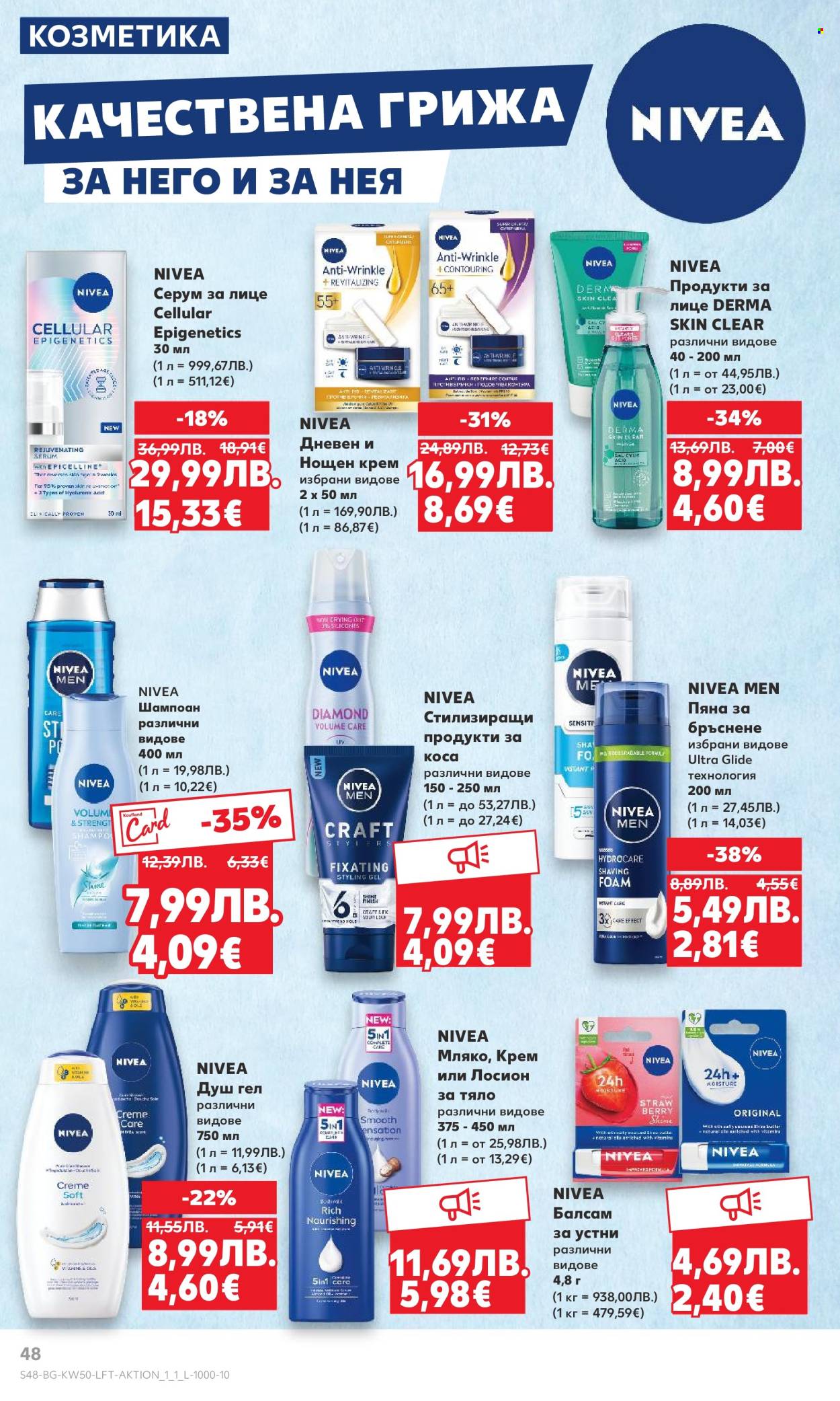 Брошура на Кауфланд - 08.12.2025 - 14.12.2025. Страница 48