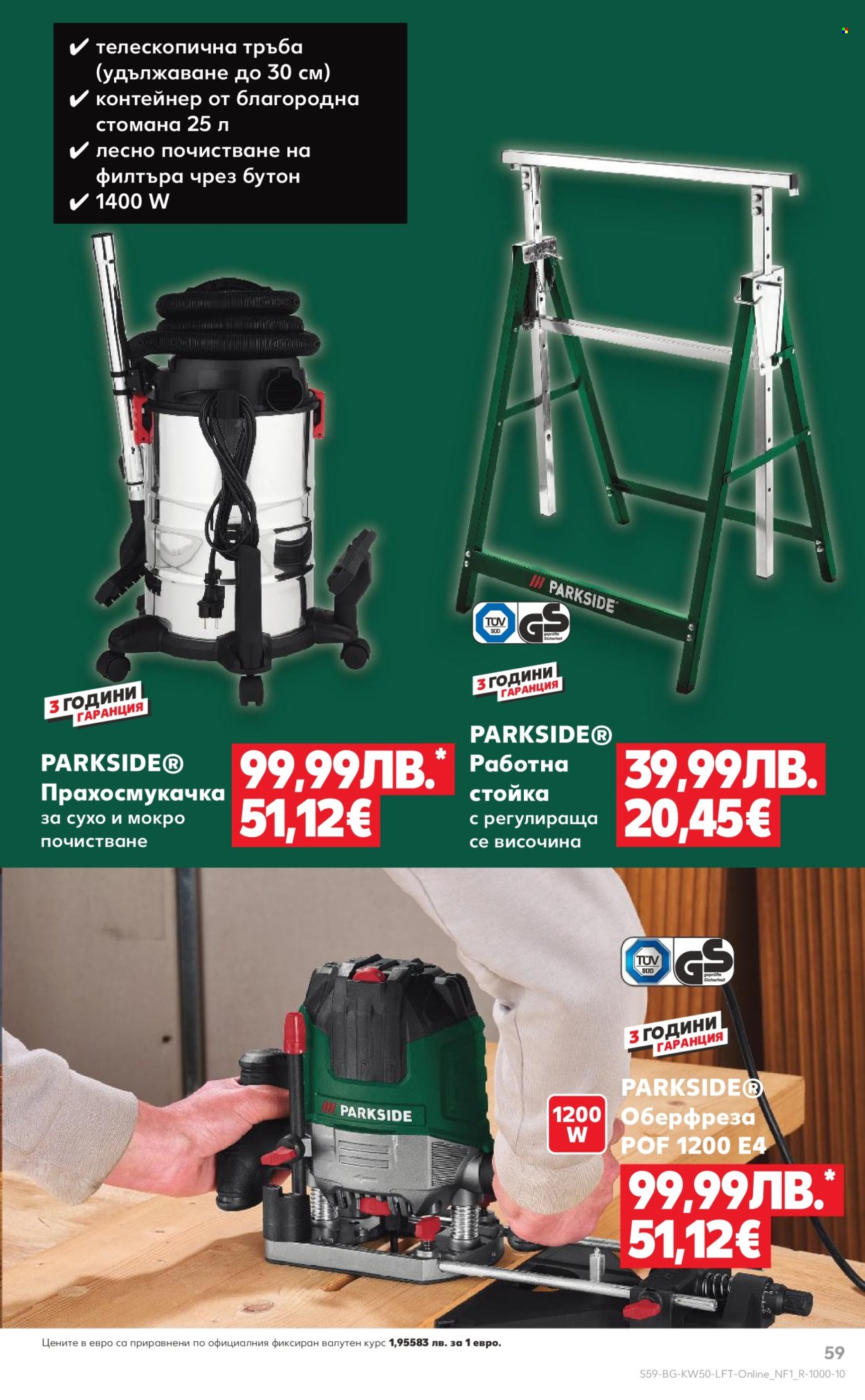 Брошура на Кауфланд - 08.12.2025 - 14.12.2025. Страница 59